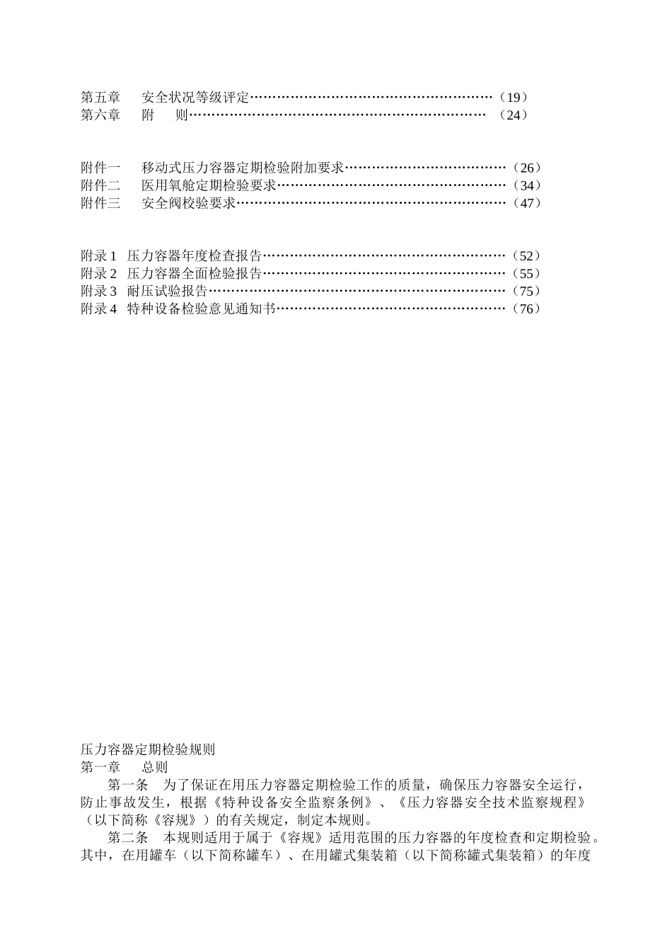 特种设备安全技术规范_第2页