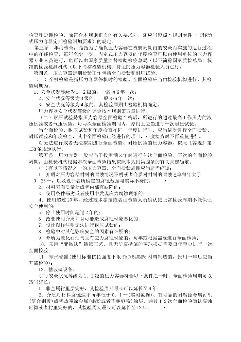 特种设备安全技术规范_第3页