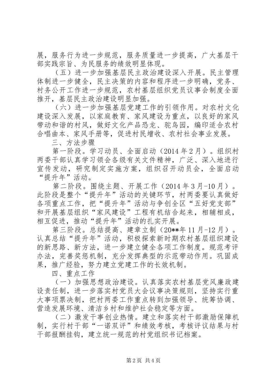 农村基层组织建设方案 _第2页