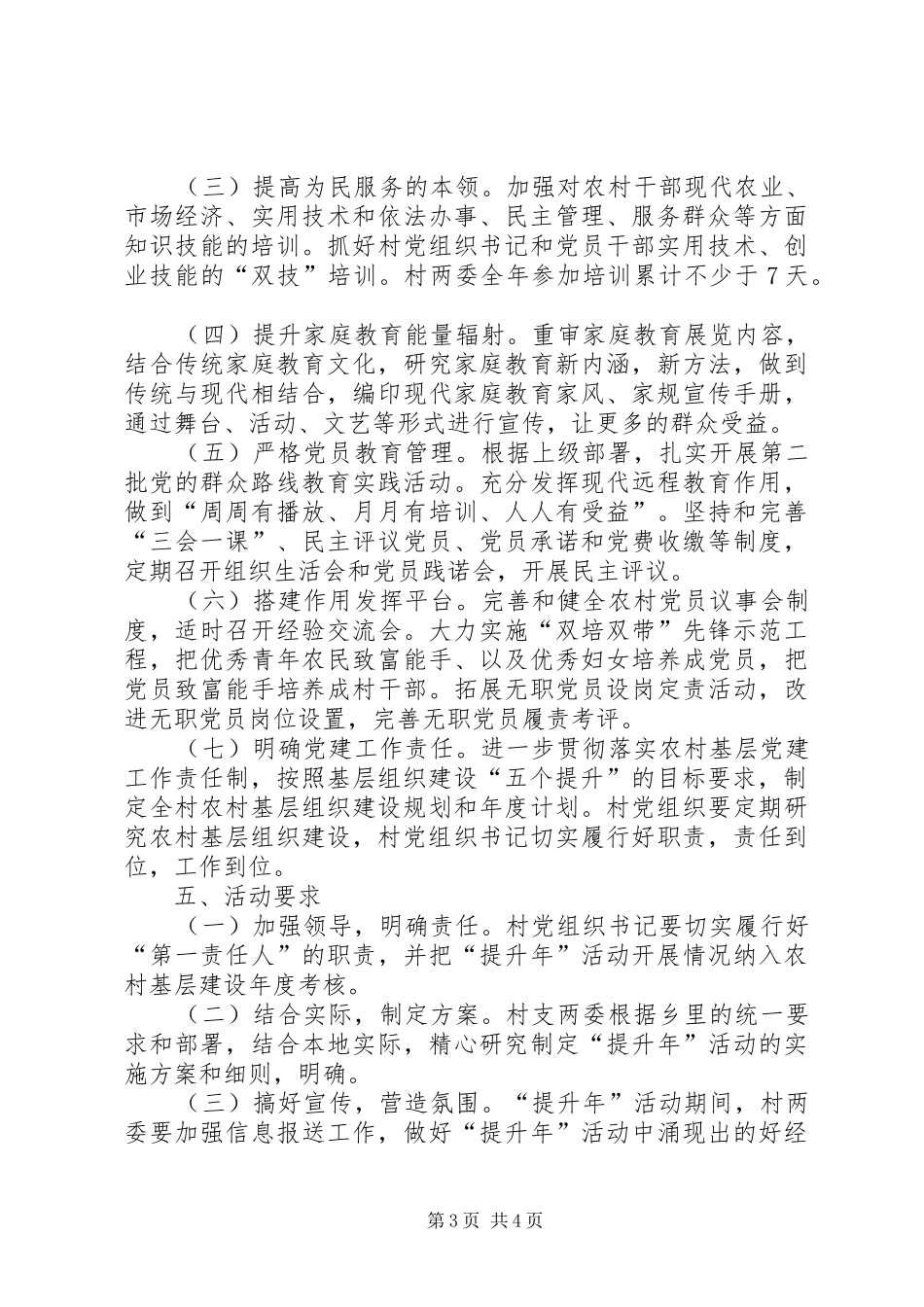 农村基层组织建设方案 _第3页