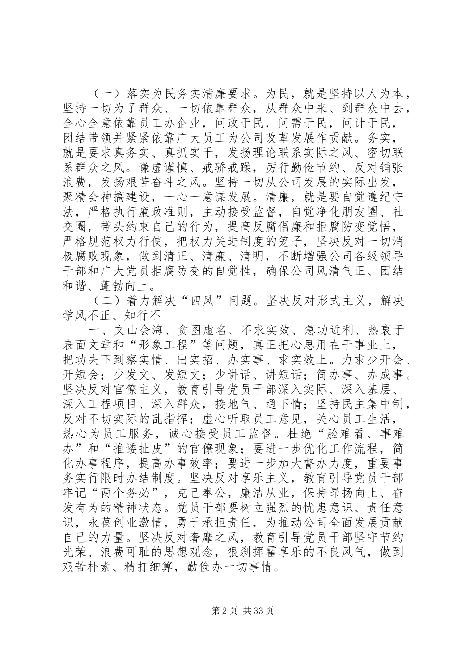 深入开展党的群众路线活动方案 _第2页