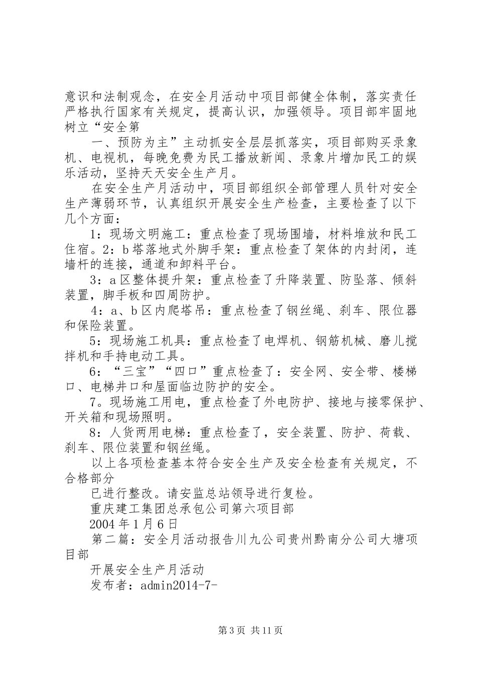 安全月活动报告 _第3页