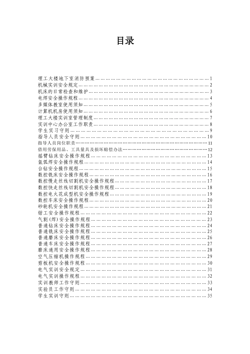 地下室消防预案_第1页