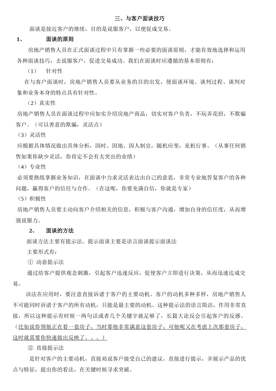 二手房员工培训2_第1页