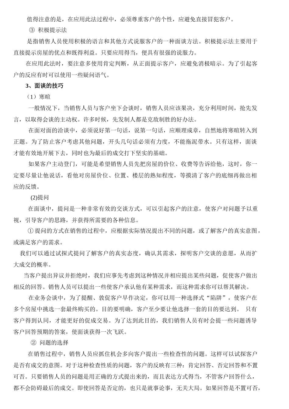 二手房员工培训2_第2页