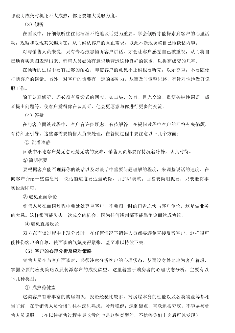 二手房员工培训2_第3页