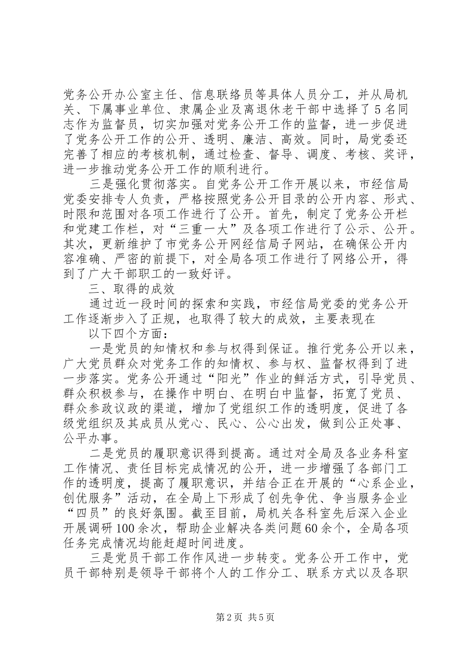 采油厂公开工作调研报告 _第2页