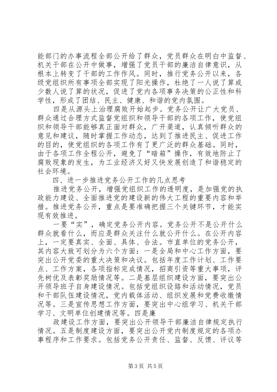 采油厂公开工作调研报告 _第3页