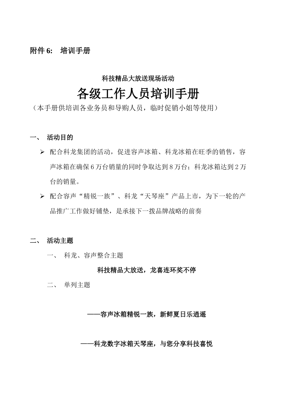 科技精品大放送活动培训各级工作人员培训手册_第1页
