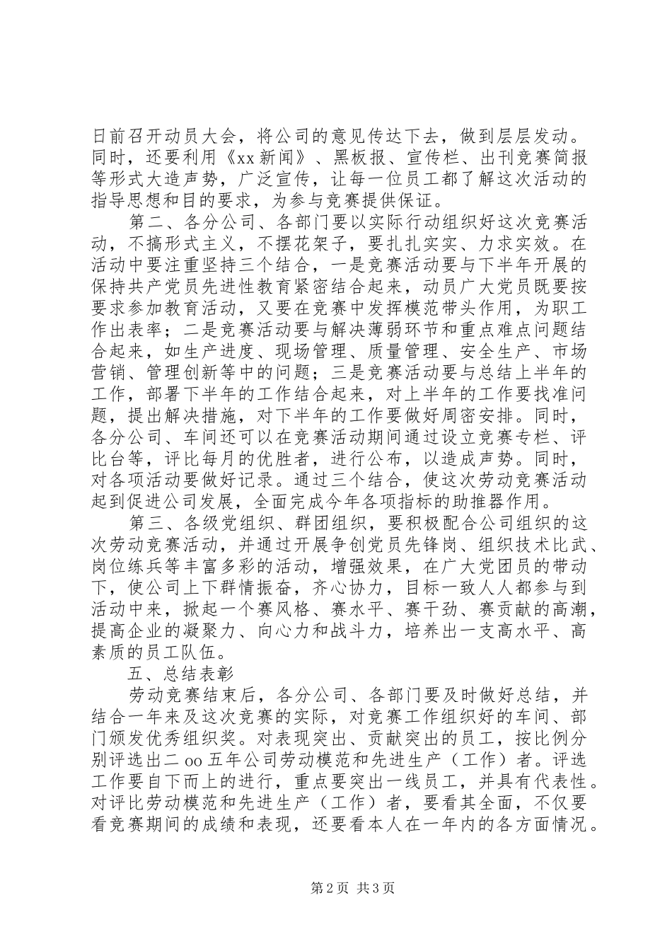 企业劳动竞赛活动实施方案 _第2页