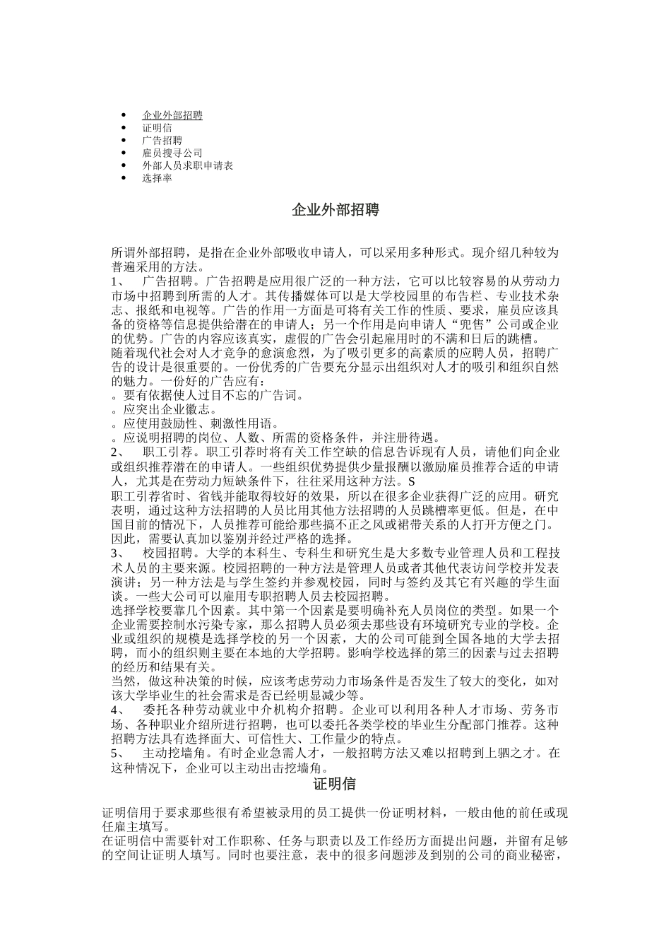 第二節：外部招聘_第1页