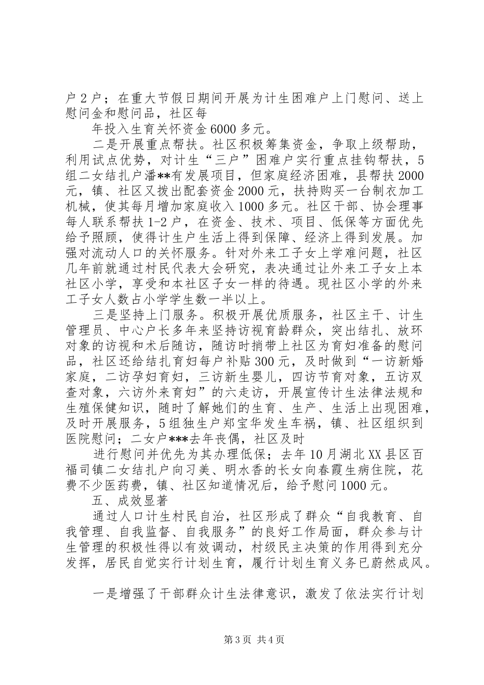 创建基层群众自治示XX县区情况汇报 _第3页