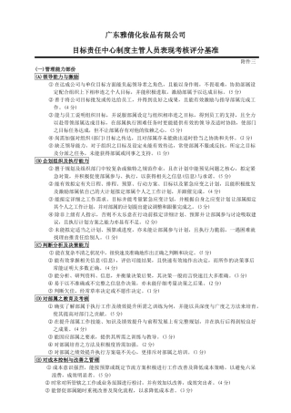 附件三主管考核标准