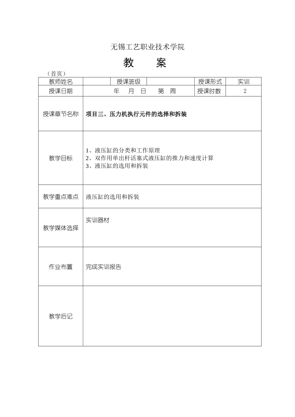 无锡工艺职业技术学院_第1页