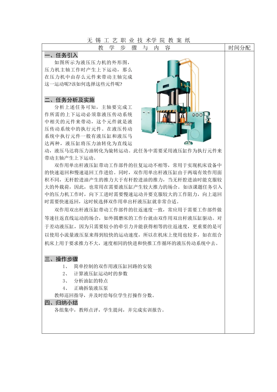 无锡工艺职业技术学院_第2页