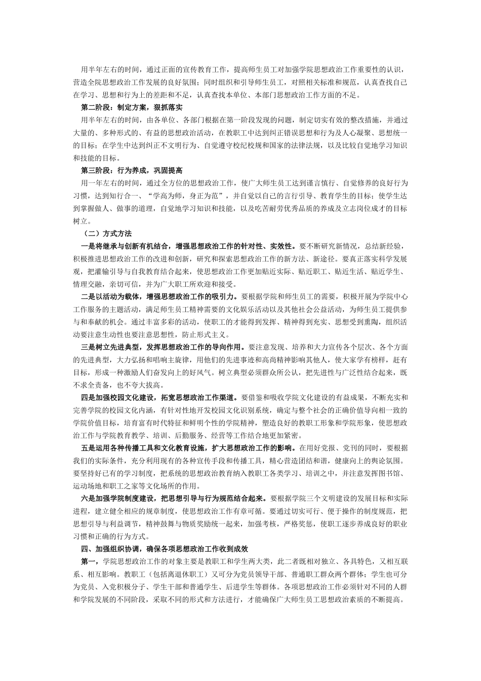 白山职业技术学校思想政治工作规划_第3页