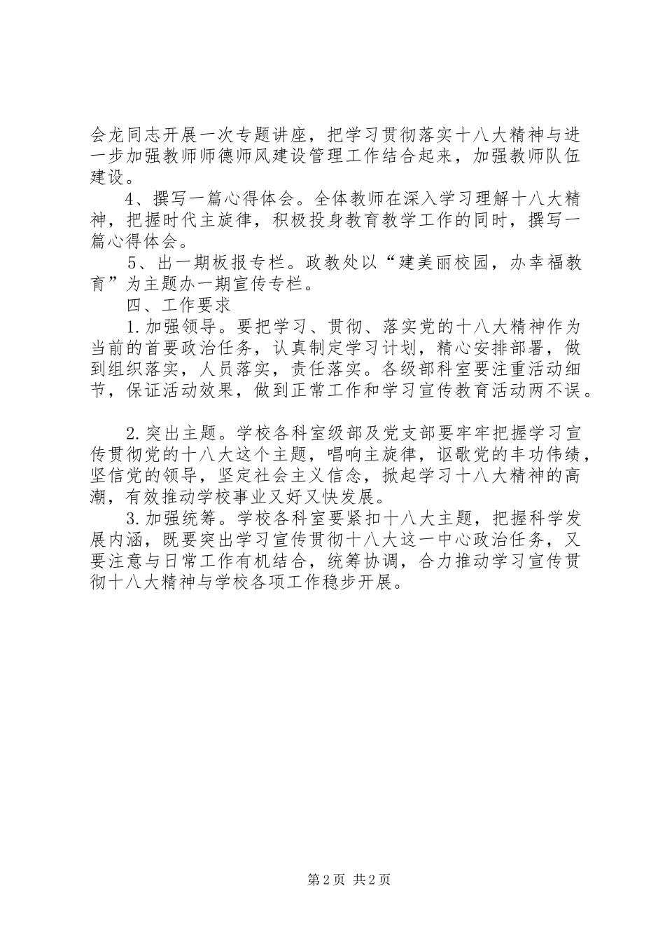学习十八大精神方案_第2页