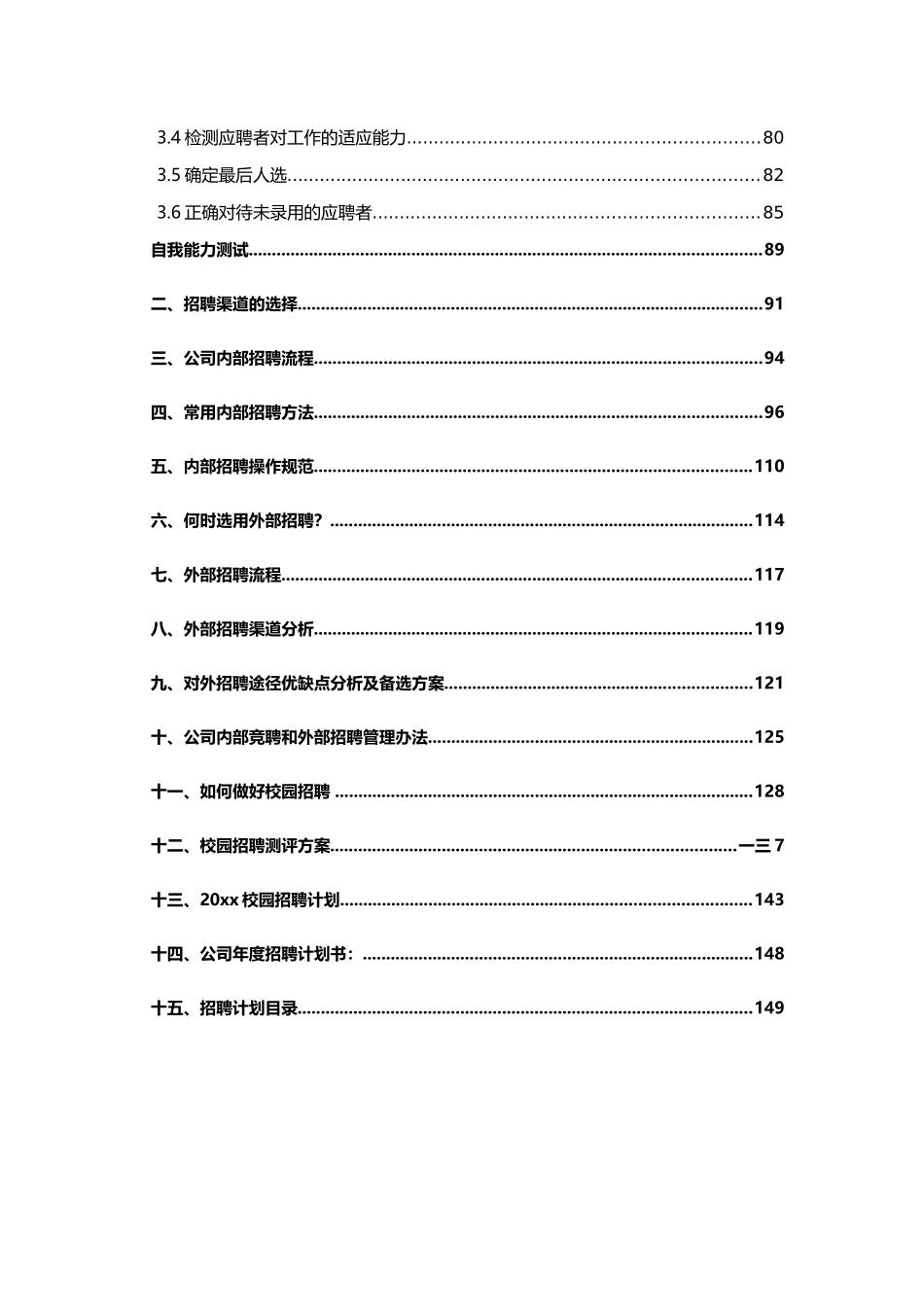 金牌面试官必备招聘手册_第2页