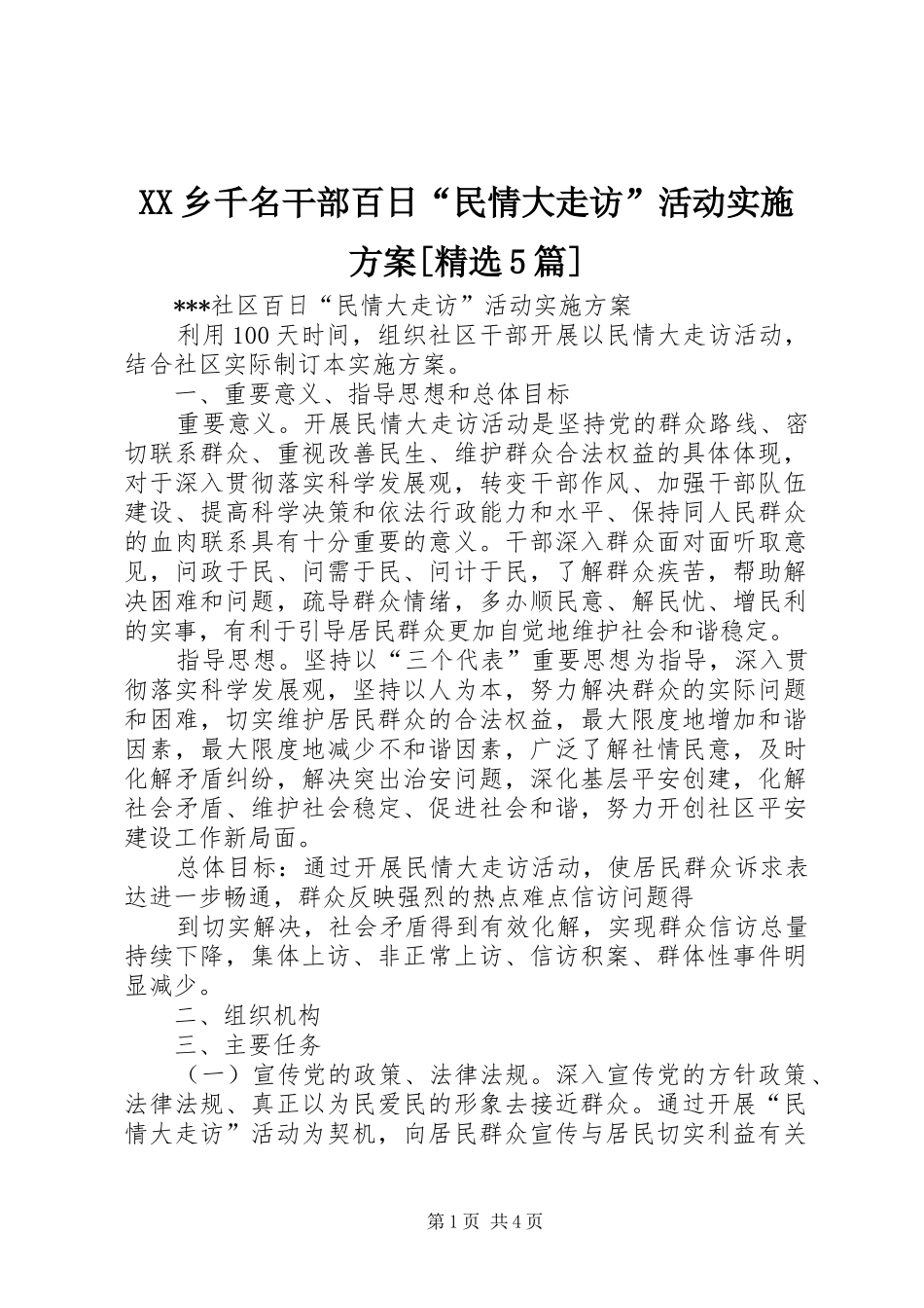 XX乡千名干部百日“民情大走访”活动方案[精选5篇] _第1页