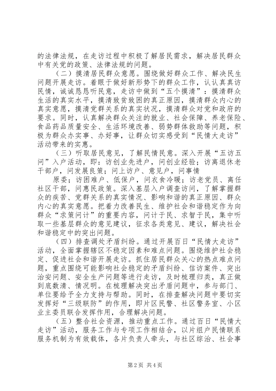 XX乡千名干部百日“民情大走访”活动方案[精选5篇] _第2页