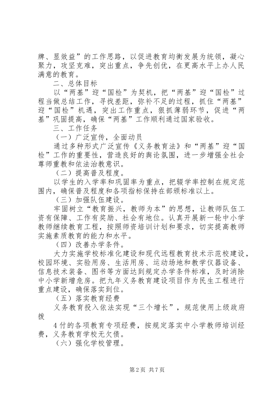 黄峤中学两基迎国检工作方案 _第2页