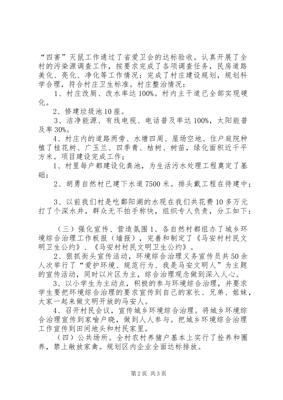 村环境治理自查汇报材料 _第2页