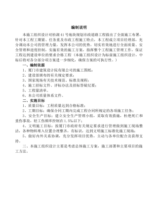 枋湖41号地块规划市政道路工程施组[1]