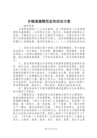 乡镇道德模范宣传活动方案