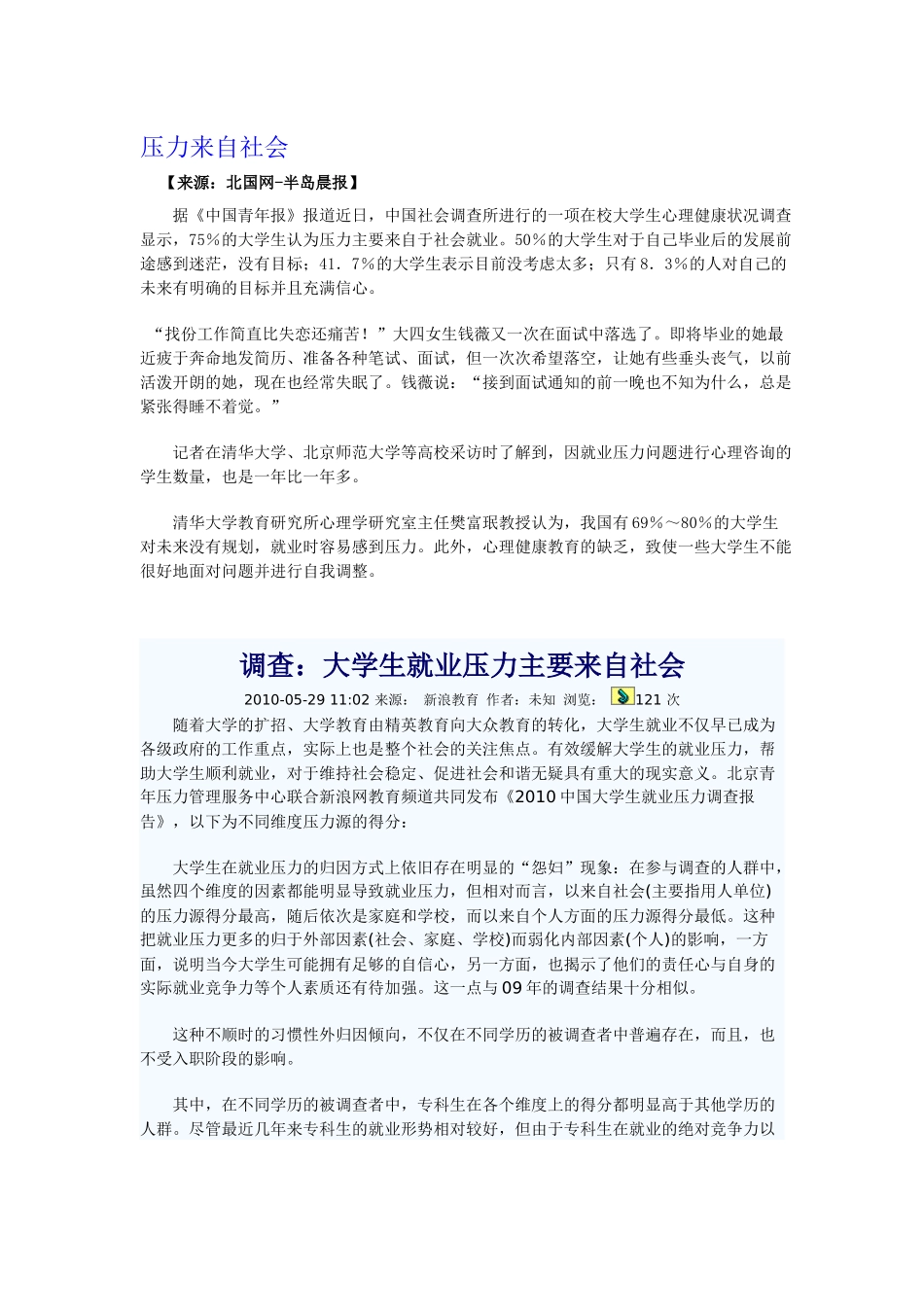 大学生压力来源_第1页