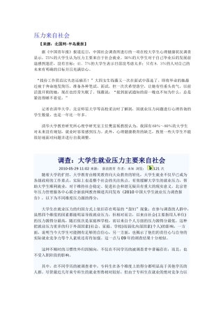 大学生压力来源