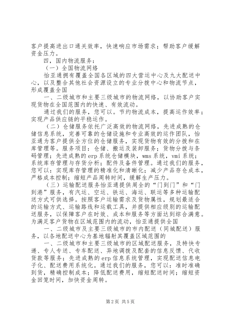 校园邮政一站式服务实施方案 _第2页