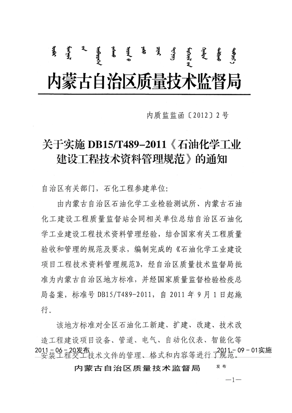 石油化学工业建设工程技术资料管理规范(DB15489-XXXX)_第2页