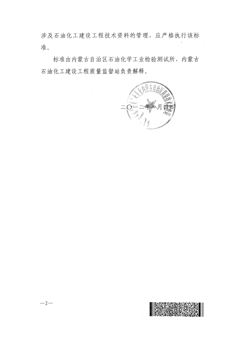 石油化学工业建设工程技术资料管理规范(DB15489-XXXX)_第3页