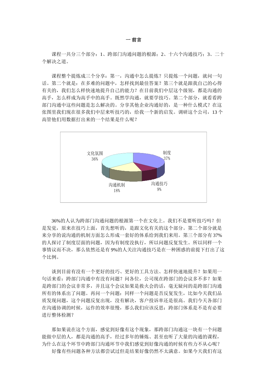 跨部门沟通技巧讲义及答案_第1页