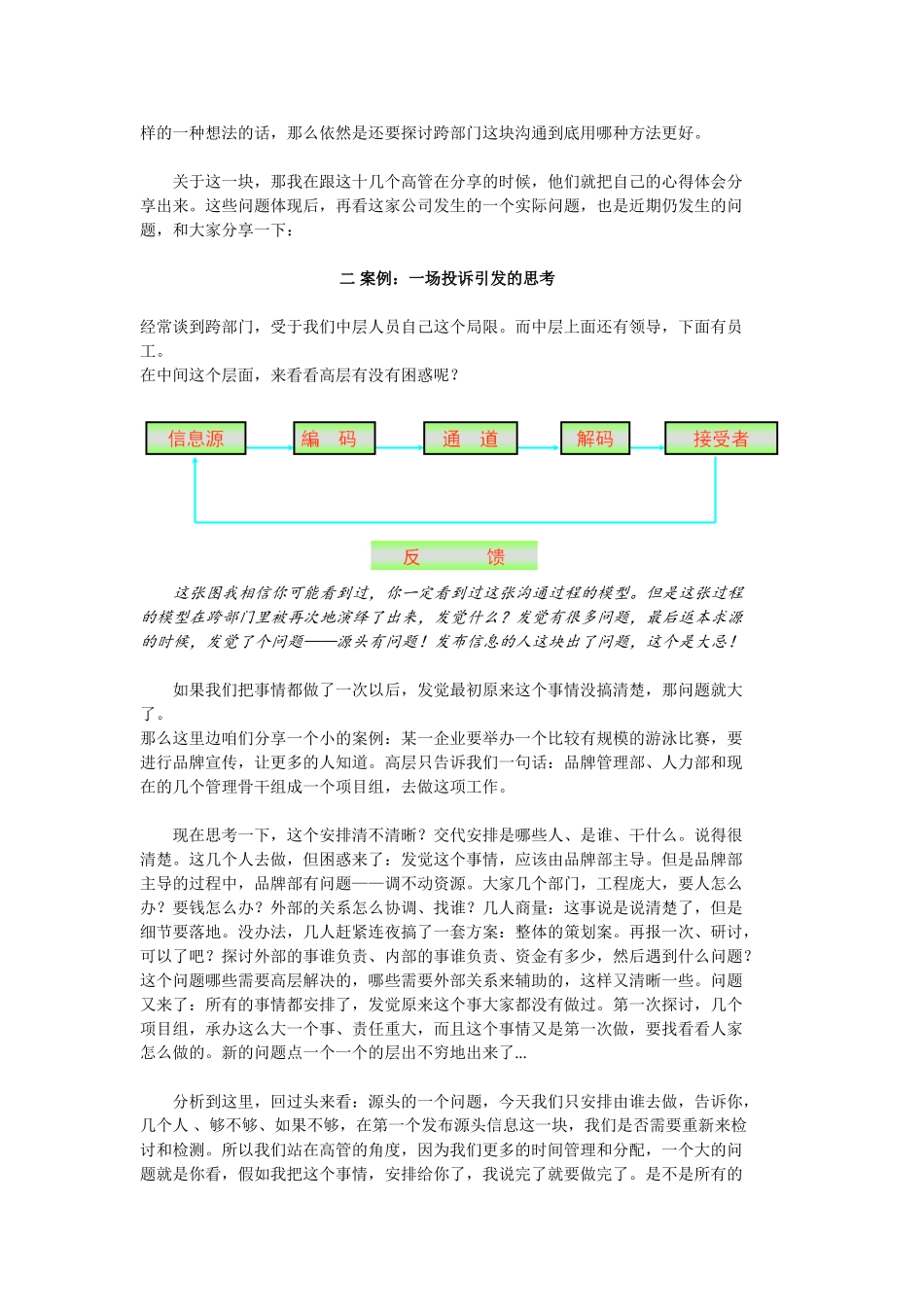 跨部门沟通技巧讲义及答案_第2页