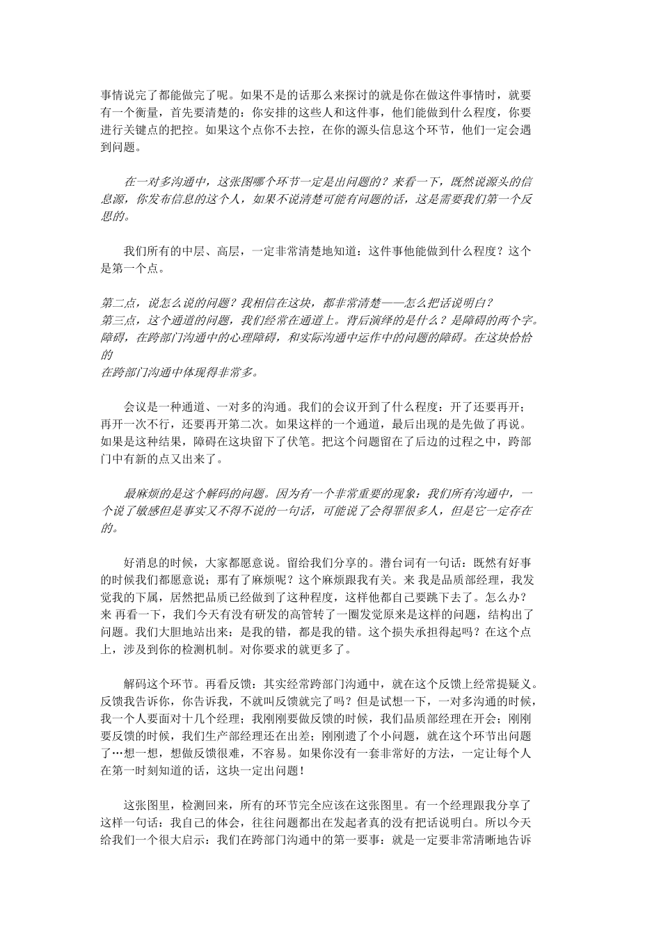 跨部门沟通技巧讲义及答案_第3页