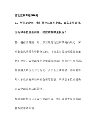 劳动监察专题例