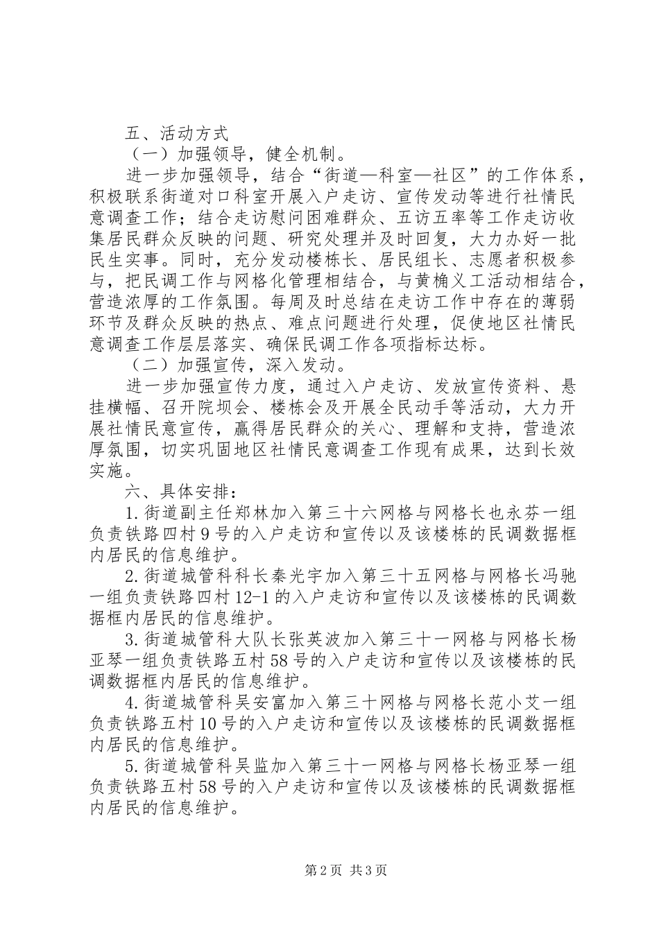 民调工作方案[五篇模版] _第2页
