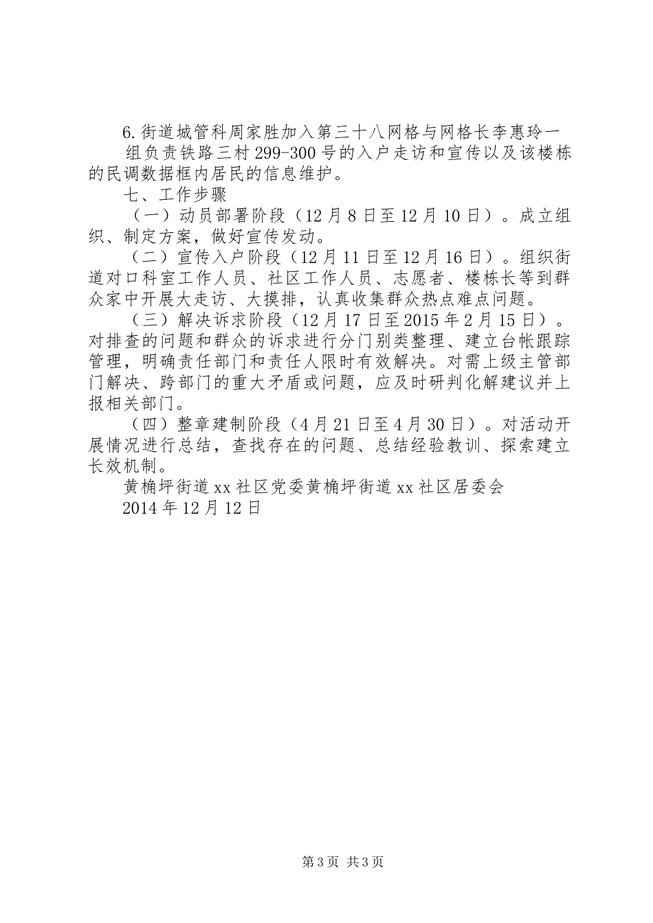 民调工作方案[五篇模版] _第3页