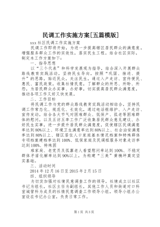 民调工作方案[五篇模版] 