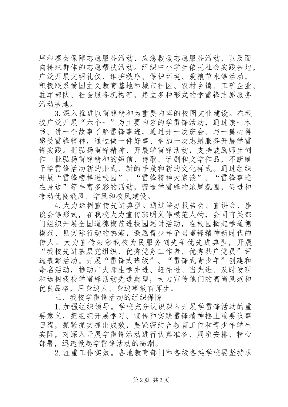 贞丰中学深入开展学习雷锋活动方案 _第2页