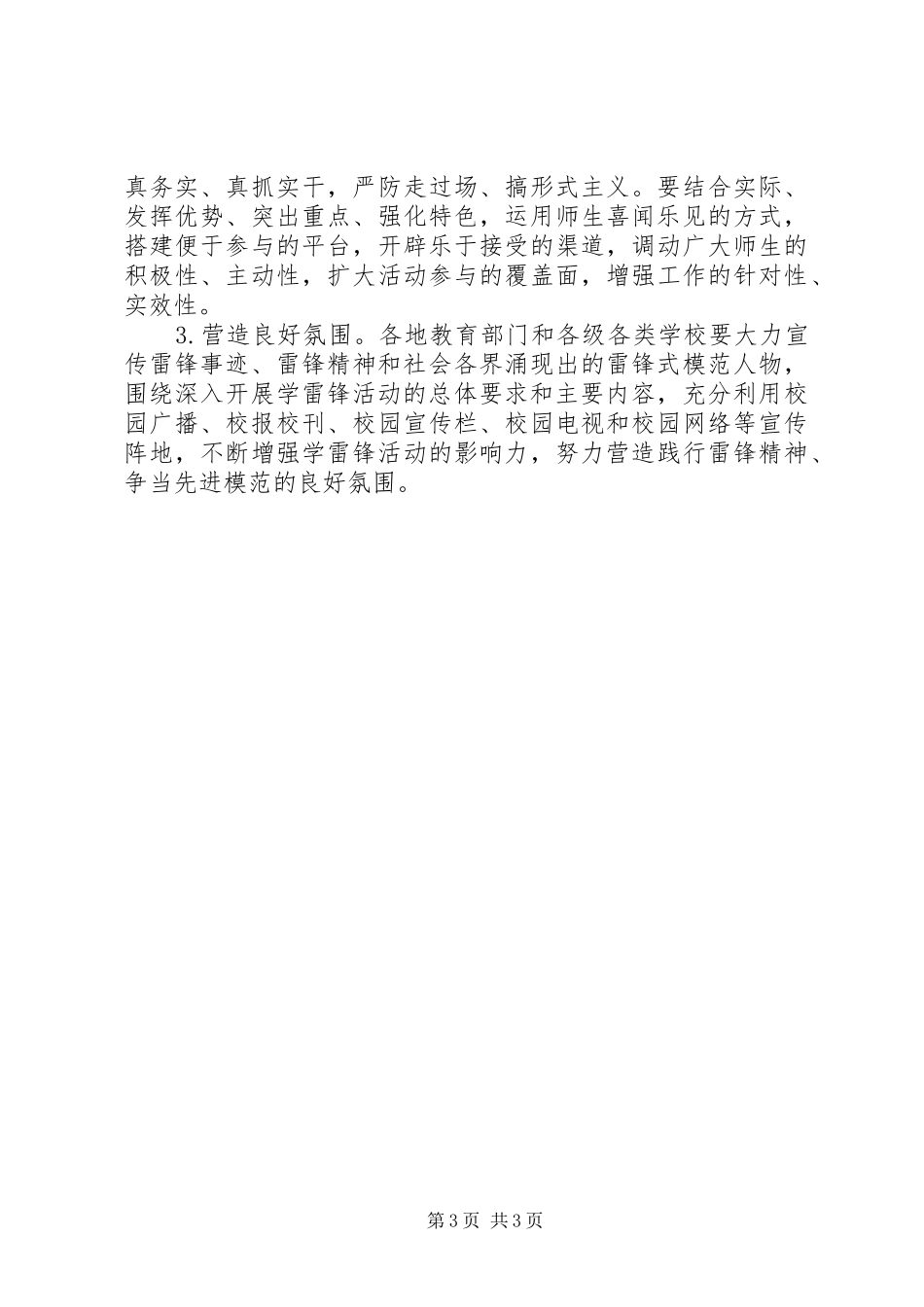 贞丰中学深入开展学习雷锋活动方案 _第3页