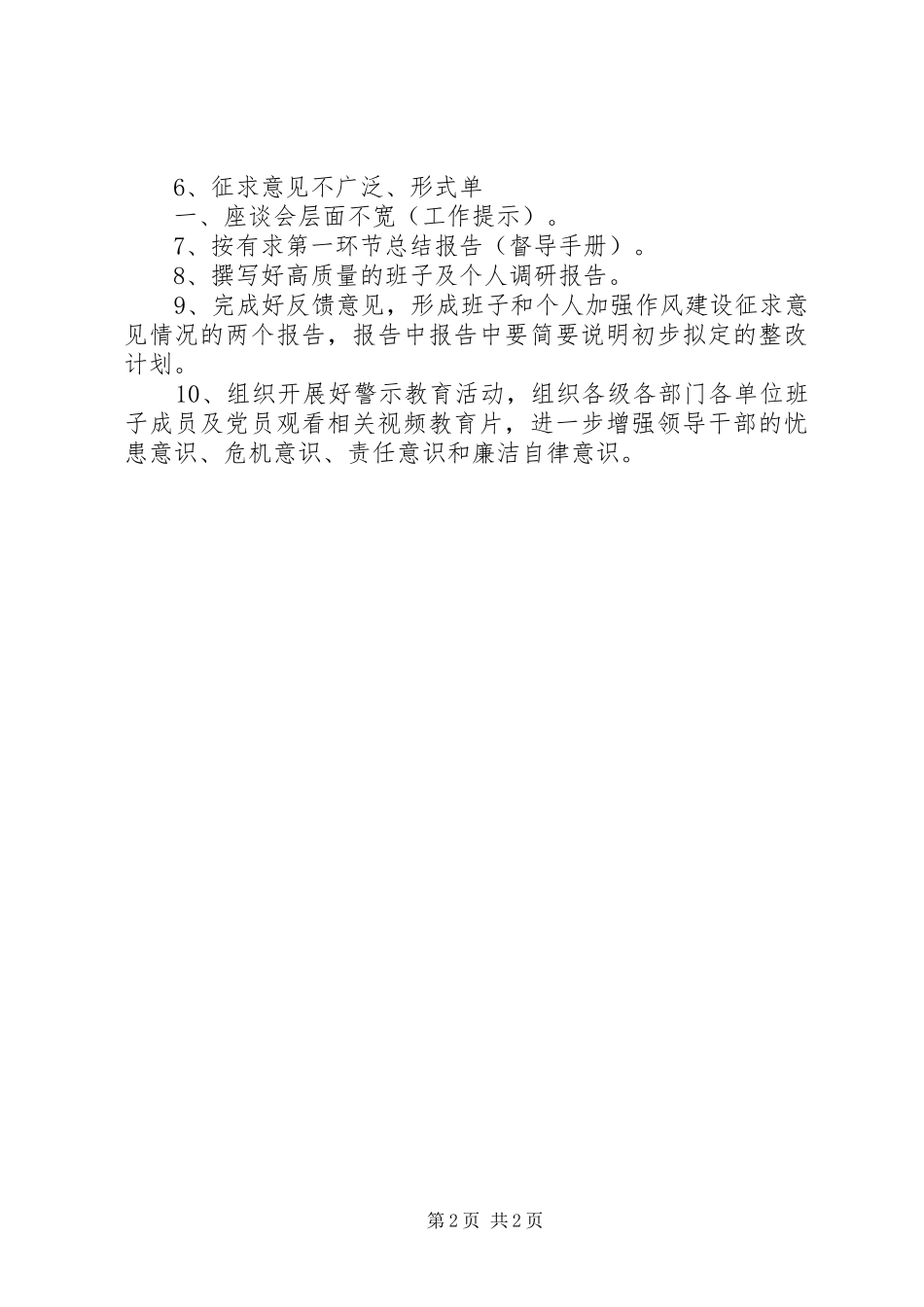 第五督导组督导工作实施方案(初定稿) _第2页