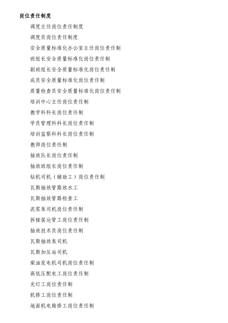 岗位责任制度_第1页