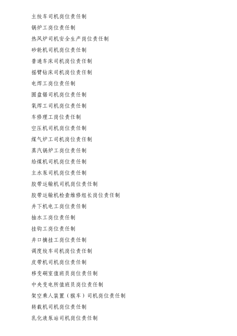 岗位责任制度_第2页