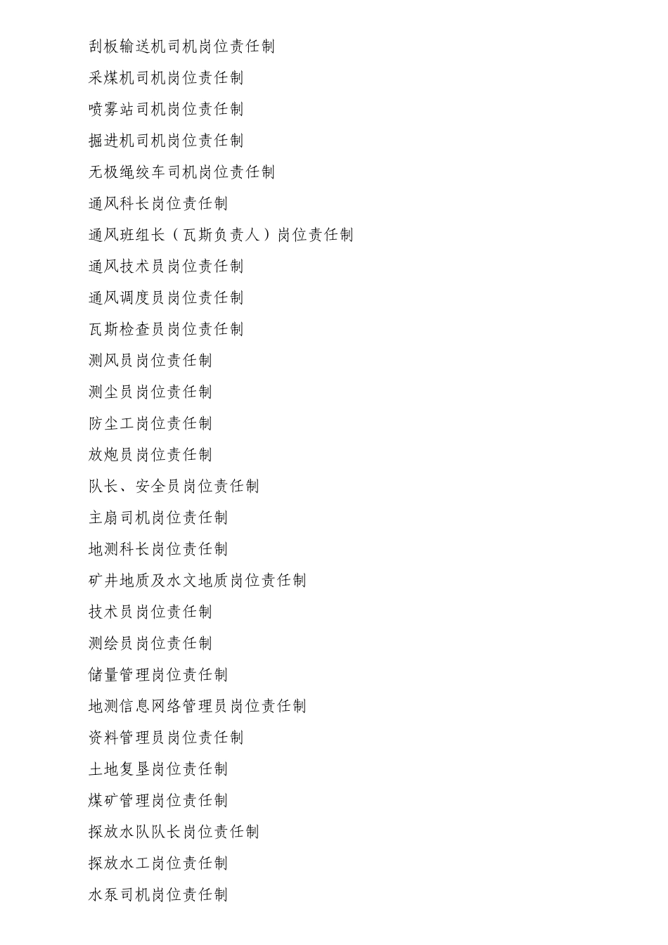 岗位责任制度_第3页