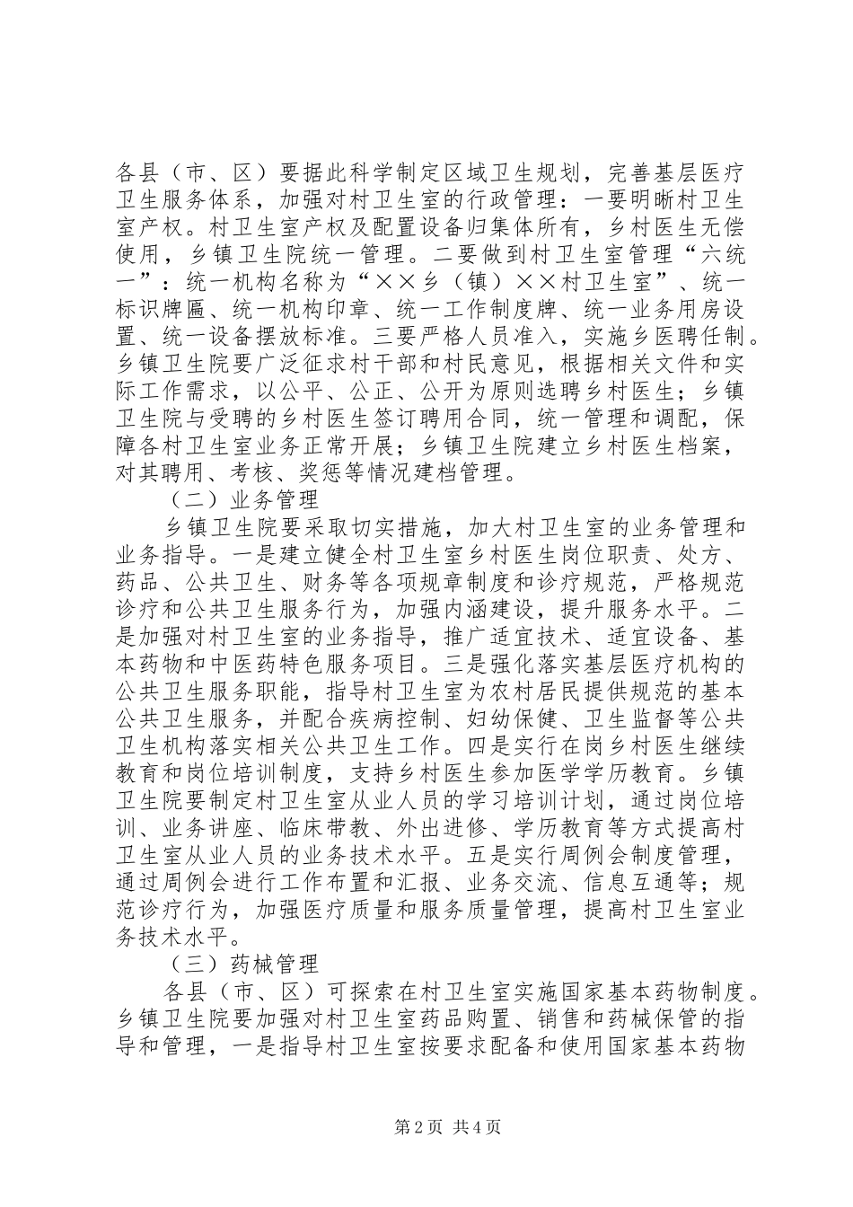 乡村一体化实施方案2_3_第2页