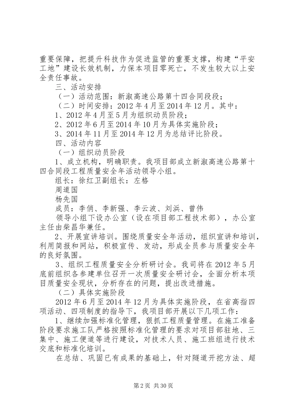 高速公路工程“质量安全年”活动方案 _第2页