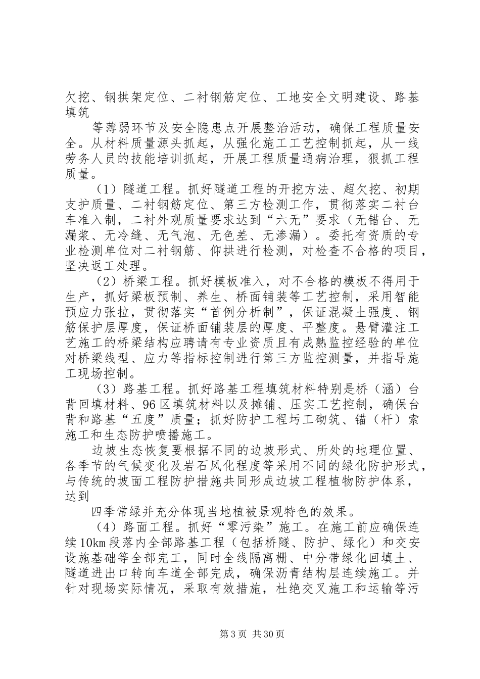 高速公路工程“质量安全年”活动方案 _第3页
