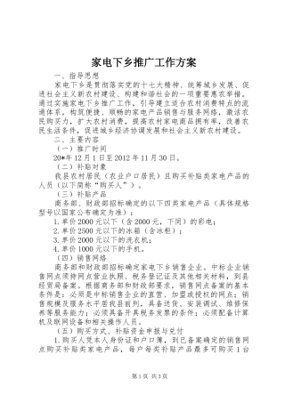家电下乡推广工作实施方案 